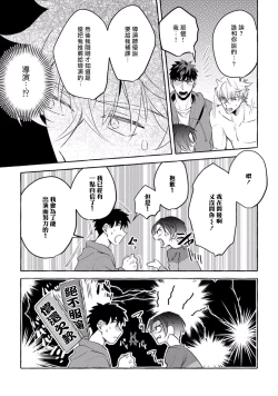 Page 117 of Shirouto nanoni Hameraremashita | 本是个外行，却被人欺负了 Ch. 1-4