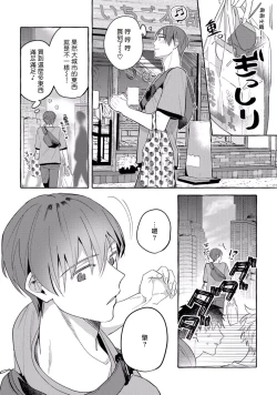 Page 122 of Shirouto nanoni Hameraremashita | 本是个外行，却被人欺负了 Ch. 1-4