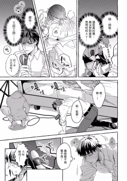 Page 15 of Shirouto nanoni Hameraremashita | 本是个外行，却被人欺负了 Ch. 1-4