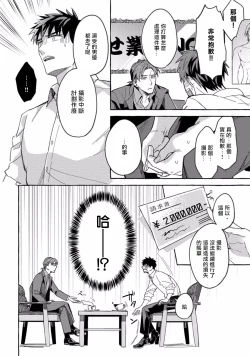 Page 20 of Shirouto nanoni Hameraremashita | 本是个外行，却被人欺负了 Ch. 1-4