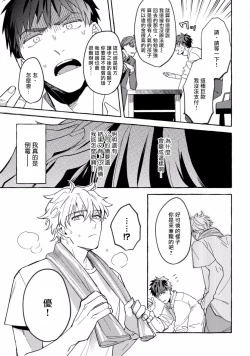 Page 21 of Shirouto nanoni Hameraremashita | 本是个外行，却被人欺负了 Ch. 1-4