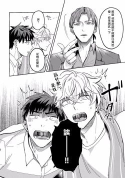 Page 24 of Shirouto nanoni Hameraremashita | 本是个外行，却被人欺负了 Ch. 1-4