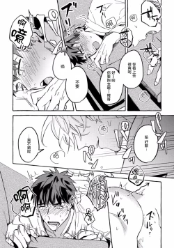 Page 47 of Shirouto nanoni Hameraremashita | 本是个外行，却被人欺负了 Ch. 1-4