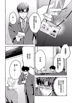 Page 67 of Shirouto nanoni Hameraremashita | 本是个外行，却被人欺负了 Ch. 1-4