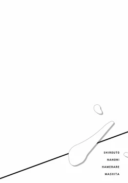 Page 73 of Shirouto nanoni Hameraremashita | 本是个外行，却被人欺负了 Ch. 1-4