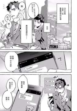 Page 75 of Shirouto nanoni Hameraremashita | 本是个外行，却被人欺负了 Ch. 1-4