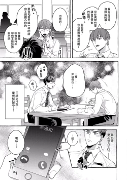 Page 97 of Shirouto nanoni Hameraremashita | 本是个外行，却被人欺负了 Ch. 1-4