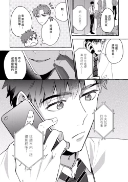 Page 98 of Shirouto nanoni Hameraremashita | 本是个外行，却被人欺负了 Ch. 1-4