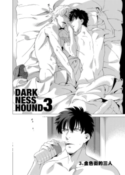 Page 134 of DARKNESS HOUND | 黑暗猎犬 01-03