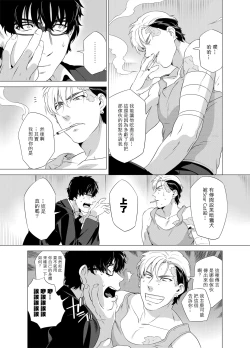 Page 68 of DARKNESS HOUND | 黑暗猎犬 01-03