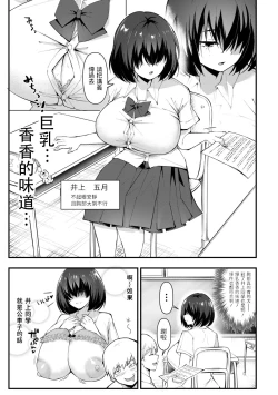 Page 3 of Uwasa no Sasekosan