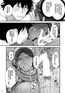 Page 25 of Uruwashiki Shangri-La de Kyousei Kouhai | 在美丽的香格里拉強制交配