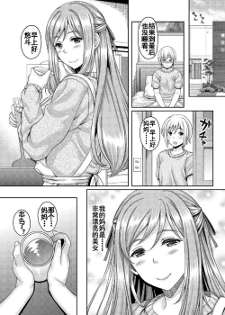 Page 3 of Ureta Karada o Moteamashita Miboujin to Sokuhame Dekiru SNS ga Arutte Hontou desu ka?