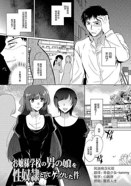 Download Ojousama Gakkou no Otokonoko o Seidorei toshite Gettsushita Ken
