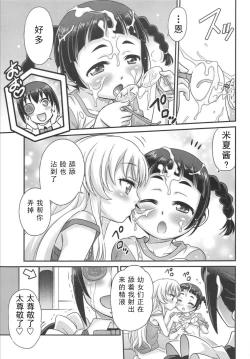 Page 17 of Saotsuki Maid ni Moteasobarete Imasu!