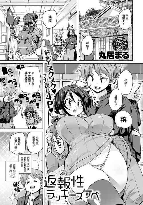 Download Henpousei Lucky Sukebe