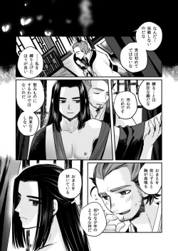 Page 8 of Aru Shounen no Zanshi
