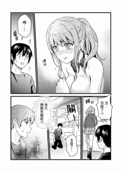 Page 200 of Son Nani... Watashi ni Iretai no? Yari Heya no Tonari de Seiteki ni jareatte... | 就那麼想…插進人家體內嗎？在砲房隔壁擦槍走火玩遊戲… Ch.1-12
