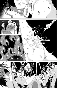 Page 12 of Snatcher to Issho