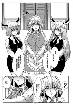 Page 4 of Sakuya to Iu Na no Maid-san