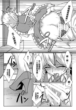 Page 8 of Sakuya to Iu Na no Maid-san