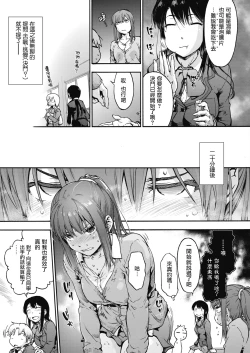 Page 6 of Harem cult 4: Kotoba ga Hito o Korosunara · Hotori hen | 后宫狂热4：如果言语可以杀人・边篇