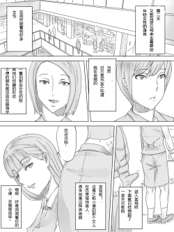 Page 12 of Nozoki Buil个人翻译