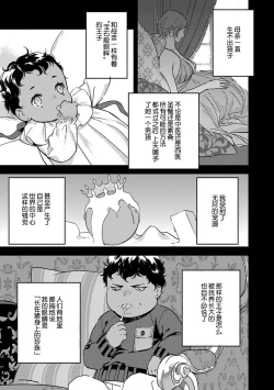 Page 111 of MY PRINCE | 我的王子大人 Ch.1-7