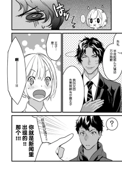 Page 16 of MY PRINCE | 我的王子大人 Ch.1-7