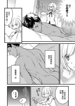 Page 29 of MY PRINCE | 我的王子大人 Ch.1-7