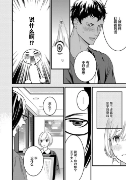 Page 39 of MY PRINCE | 我的王子大人 Ch.1-7