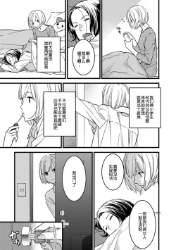 Page 5 of MY PRINCE | 我的王子大人 Ch.1-7