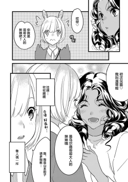 Page 72 of MY PRINCE | 我的王子大人 Ch.1-7