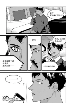 Page 91 of MY PRINCE | 我的王子大人 Ch.1-7