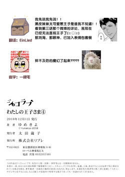 Page 92 of MY PRINCE | 我的王子大人 Ch.1-7