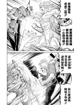 Page 152 of 蔷薇园传奇 01-08 Chinese