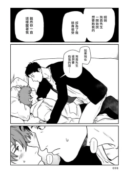 Page 102 of Amattare wa Inu mo Kuwanai | 嗲嗲甜甜超腻歪 01-03