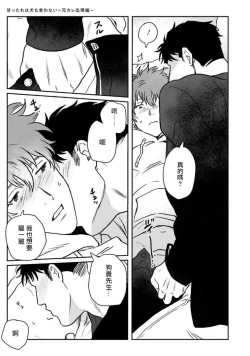 Page 103 of Amattare wa Inu mo Kuwanai | 嗲嗲甜甜超腻歪 01-03