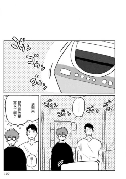 Page 111 of Amattare wa Inu mo Kuwanai | 嗲嗲甜甜超腻歪 01-03