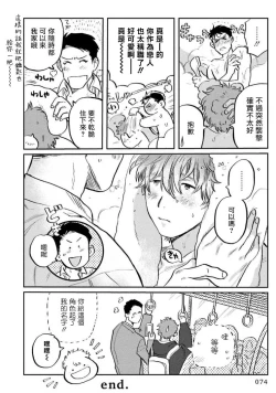Page 77 of Amattare wa Inu mo Kuwanai | 嗲嗲甜甜超腻歪 01-03