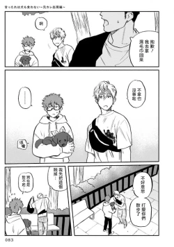 Page 87 of Amattare wa Inu mo Kuwanai | 嗲嗲甜甜超腻歪 01-03