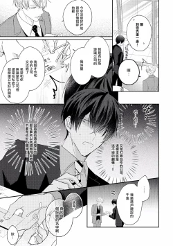 Page 19 of Drastic f Romance | 激烈的F罗曼史 Ch. 1-3