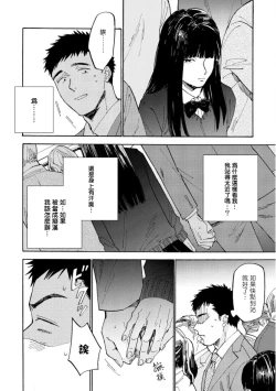 Page 10 of Manin Densha to Kimi | 满员电车与你 Ch. 1-3