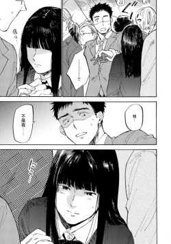 Page 11 of Manin Densha to Kimi | 满员电车与你 Ch. 1-3