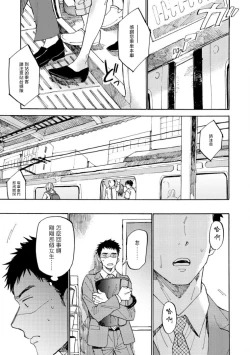 Page 13 of Manin Densha to Kimi | 满员电车与你 Ch. 1-3