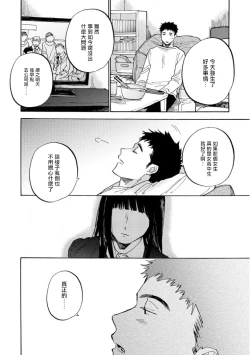 Page 18 of Manin Densha to Kimi | 满员电车与你 Ch. 1-3