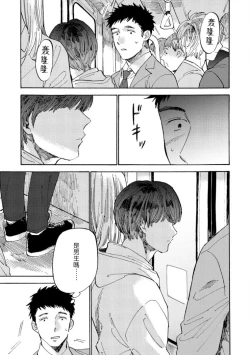 Page 21 of Manin Densha to Kimi | 满员电车与你 Ch. 1-3