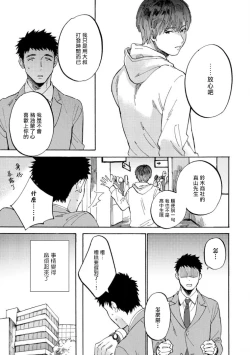 Page 29 of Manin Densha to Kimi | 满员电车与你 Ch. 1-3
