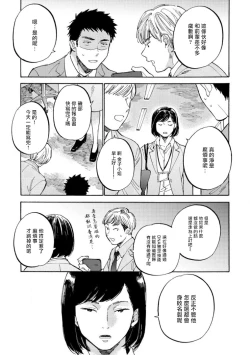 Page 31 of Manin Densha to Kimi | 满员电车与你 Ch. 1-3