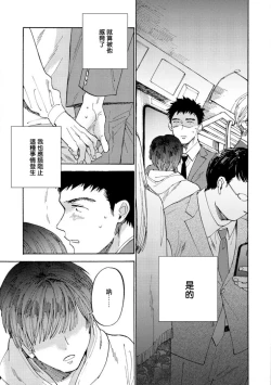 Page 33 of Manin Densha to Kimi | 满员电车与你 Ch. 1-3